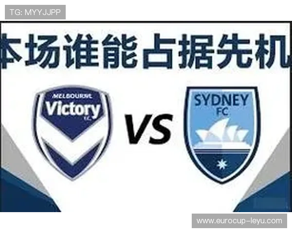 悉尼FC vs 墨尔本胜利：主场强势冲击四连胜？客队防线如何应对